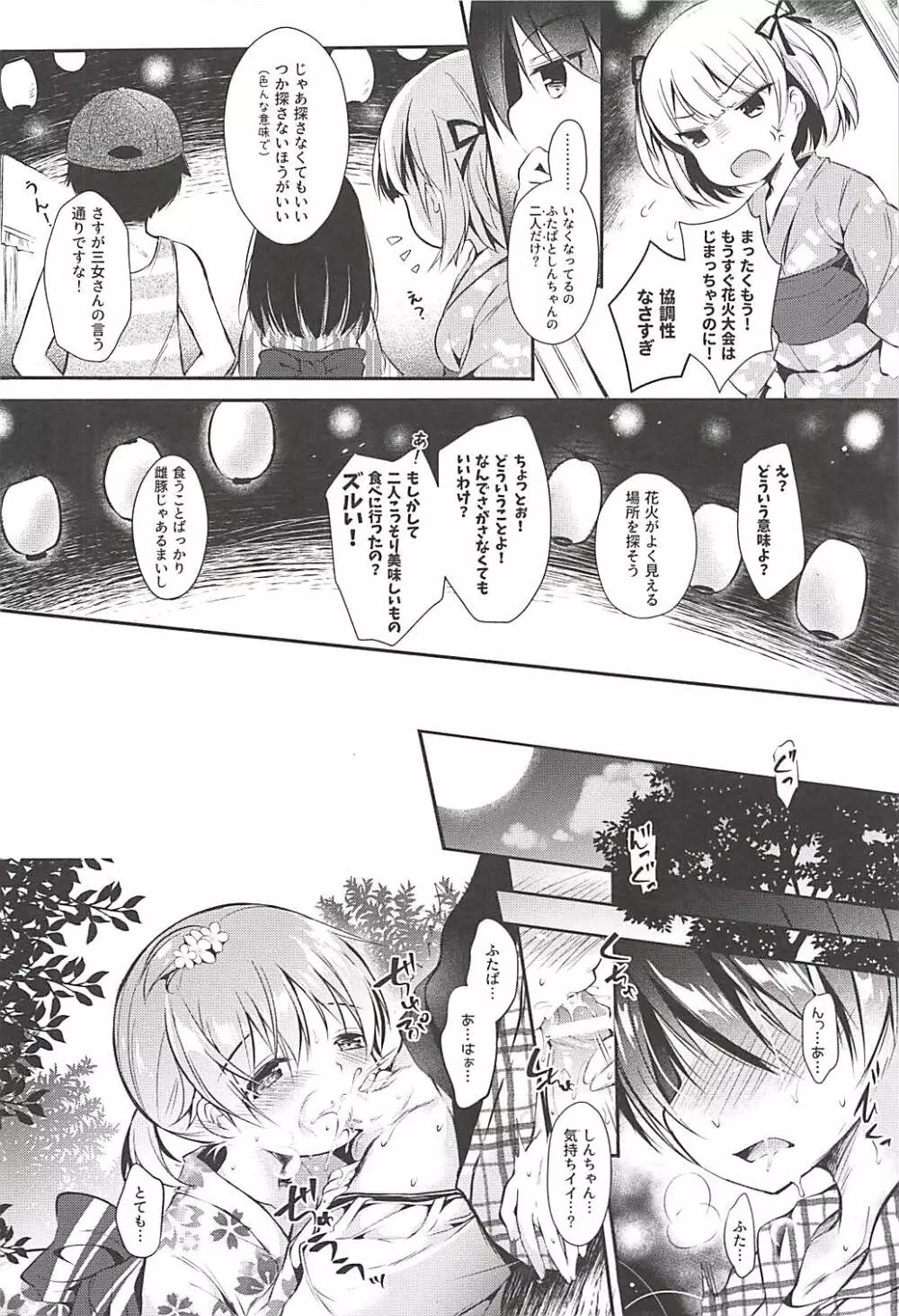 俺の幼馴染が可愛くないわけがない - page7