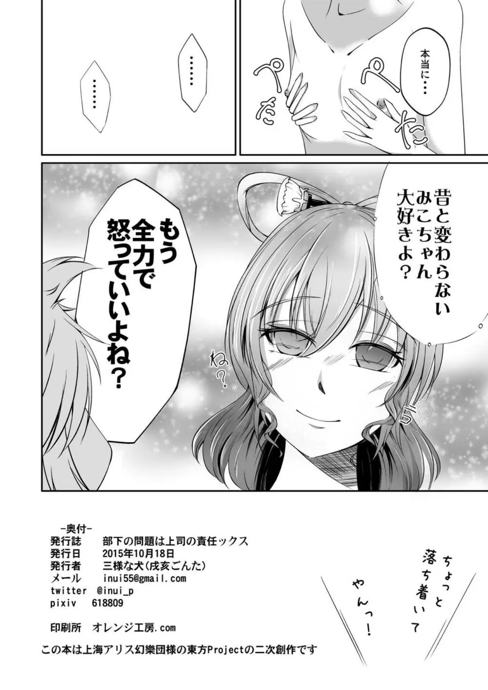 部下の問題は上司の責任ックス - page21