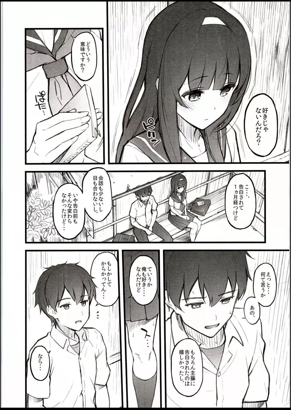 夏の日、こーはいと、バス停で。 - page5