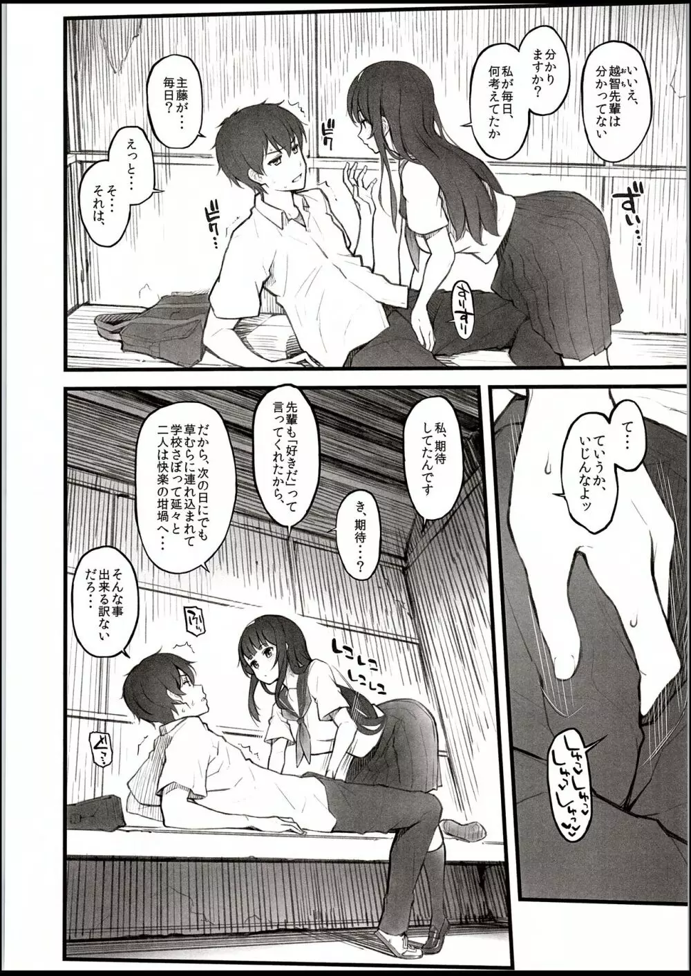 夏の日、こーはいと、バス停で。 - page7