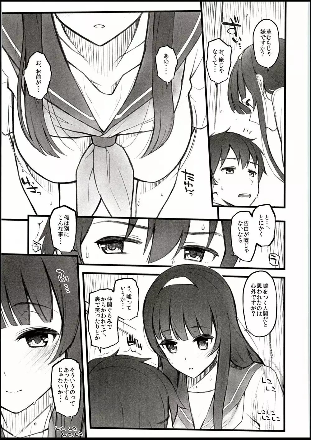 夏の日、こーはいと、バス停で。 - page8