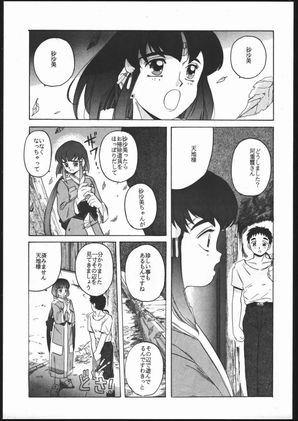 天地の寿司 - page10