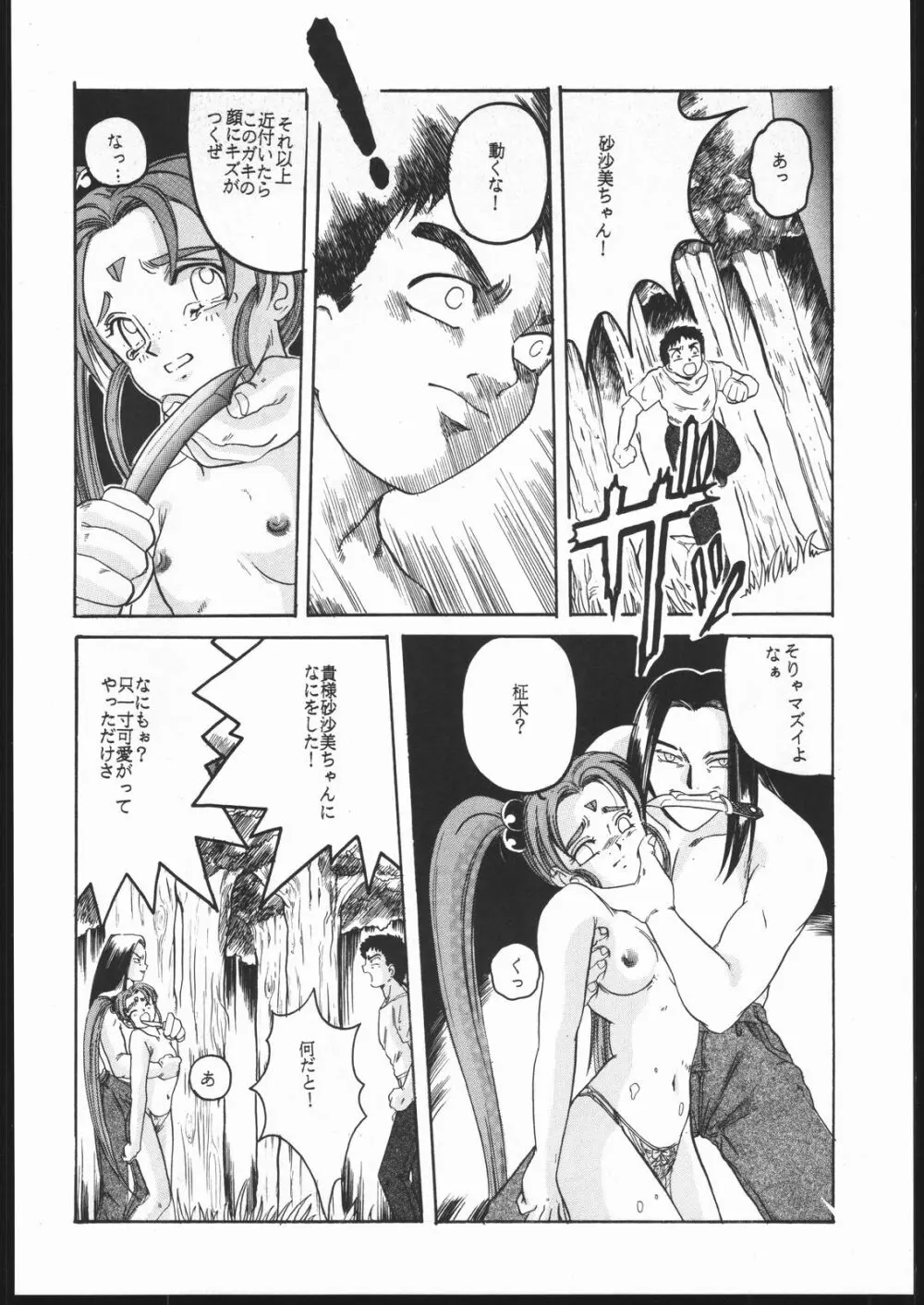 天地の寿司 - page13