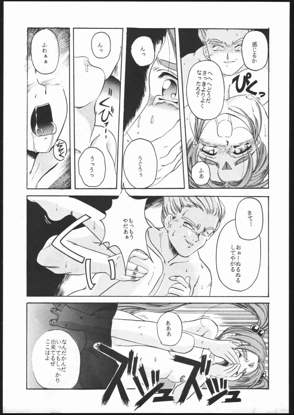 天地の寿司 - page24