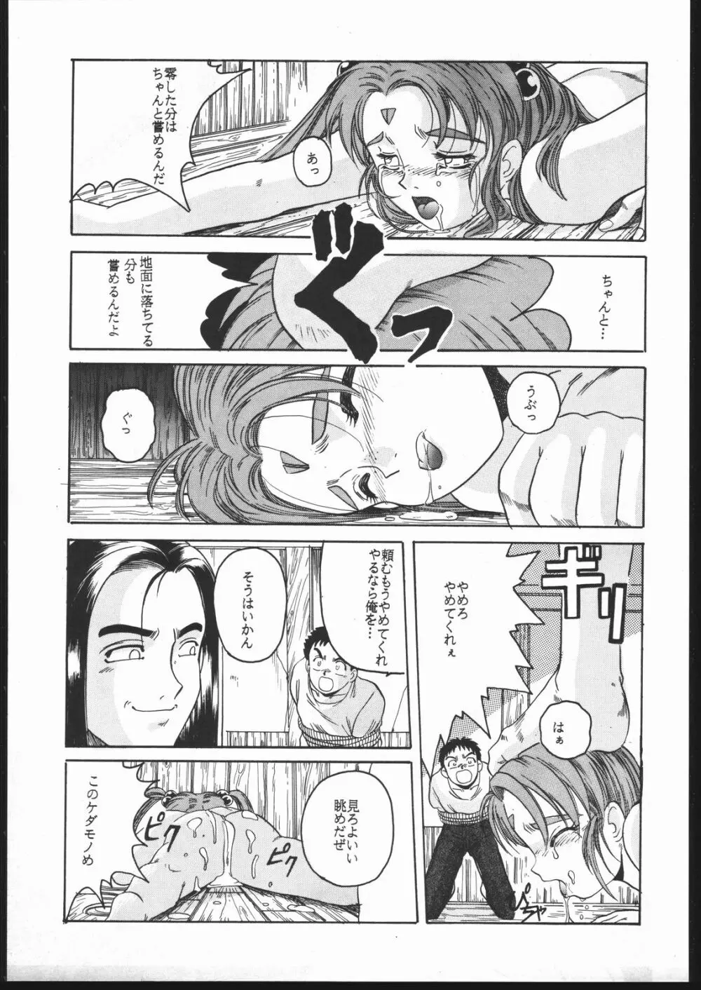 天地の寿司 - page28