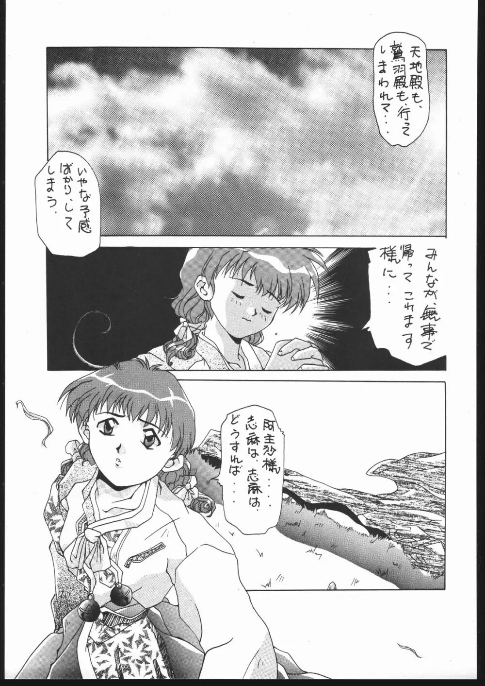 天地の寿司 - page42