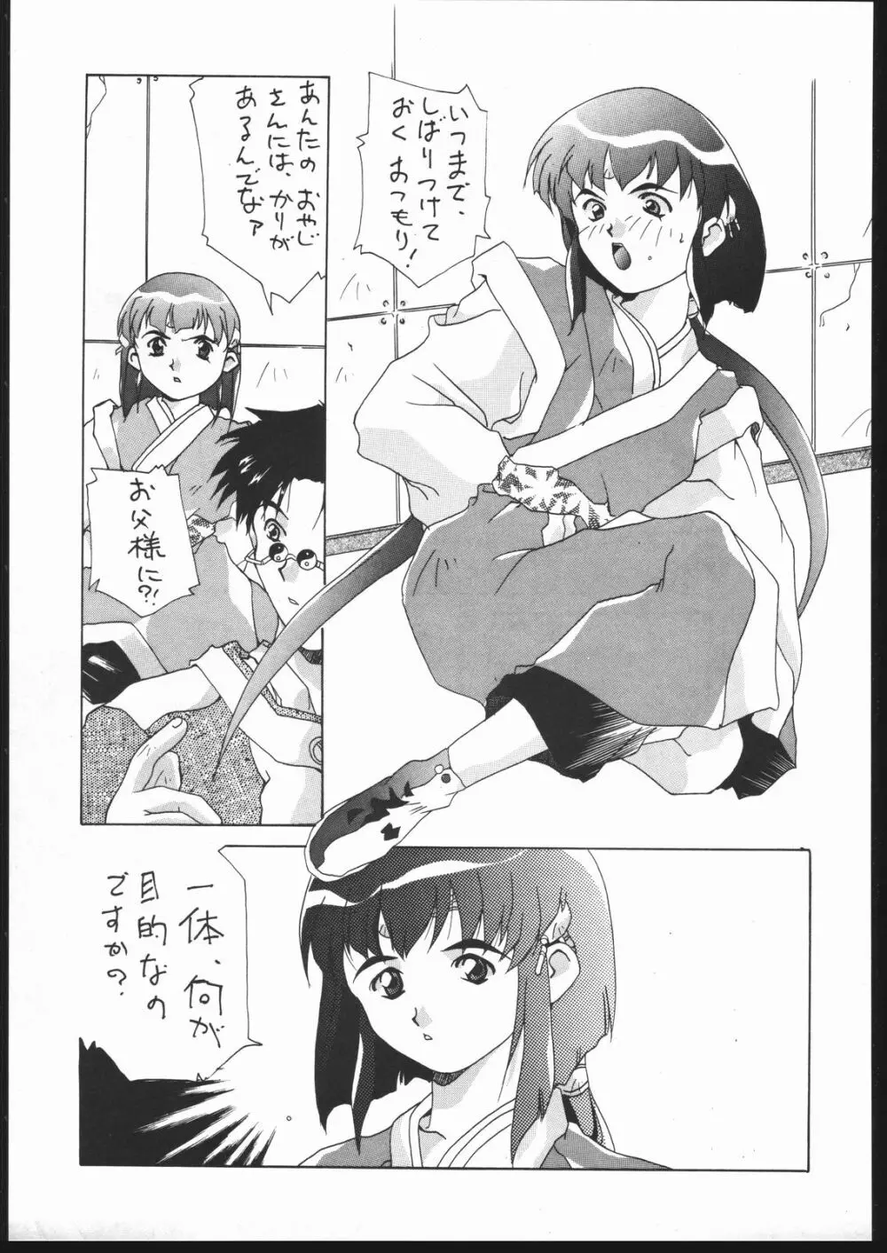 天地の寿司 - page44