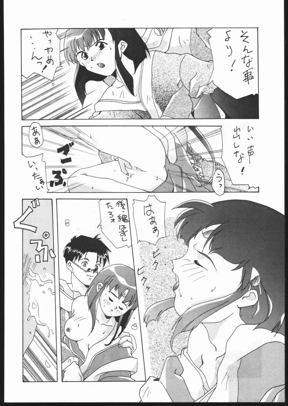 天地の寿司 - page45