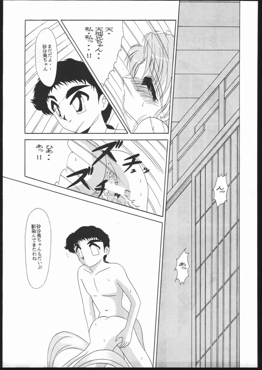 天地の寿司 - page48