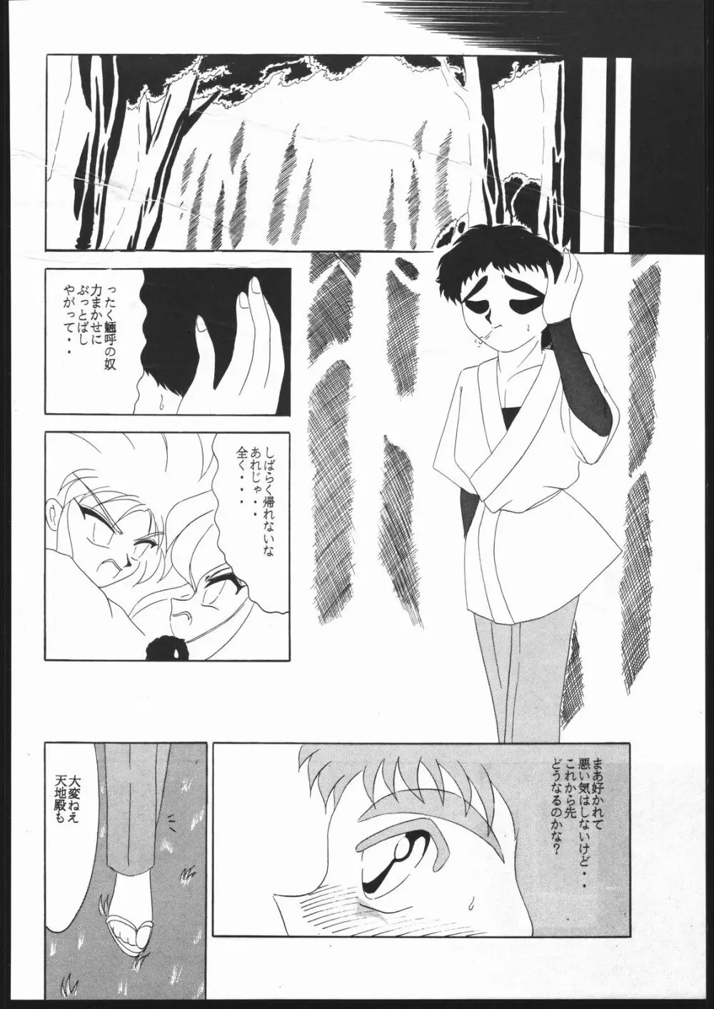 天地の寿司 - page51