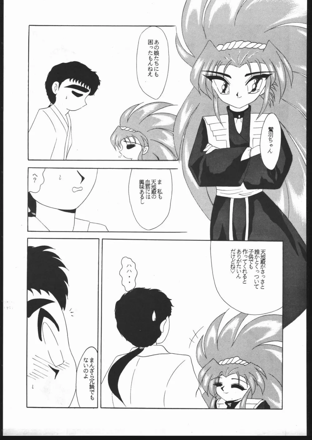 天地の寿司 - page52