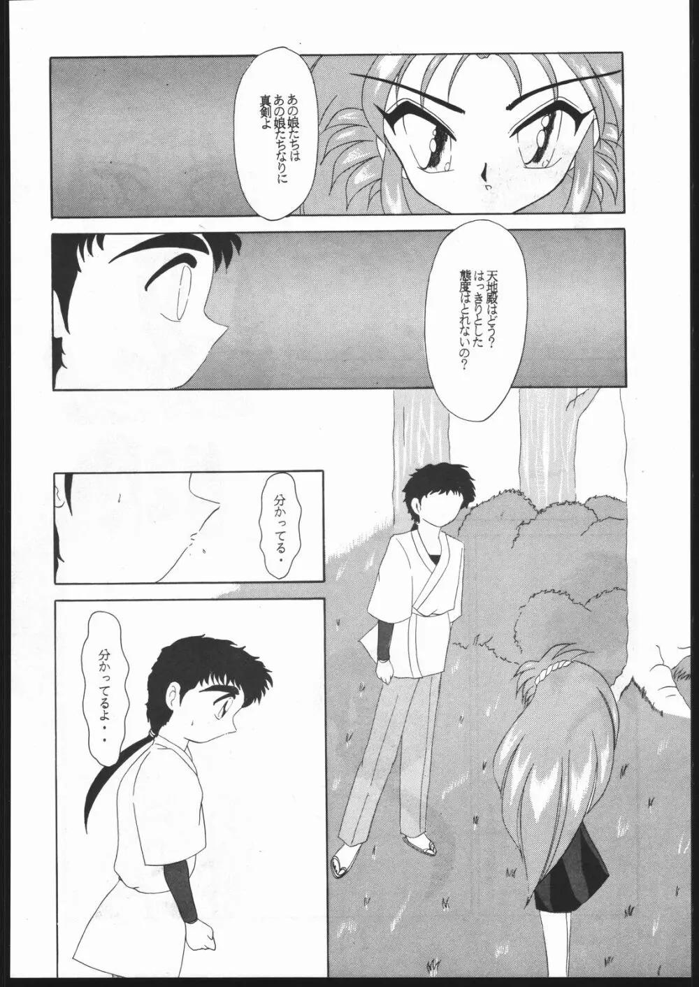 天地の寿司 - page53