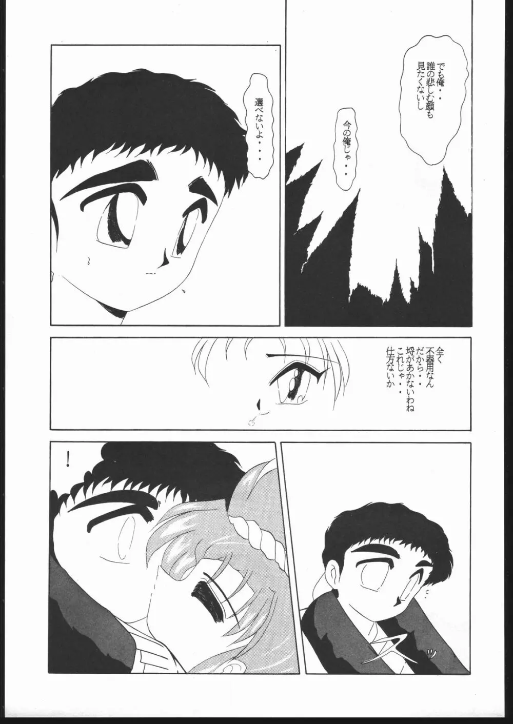 天地の寿司 - page54