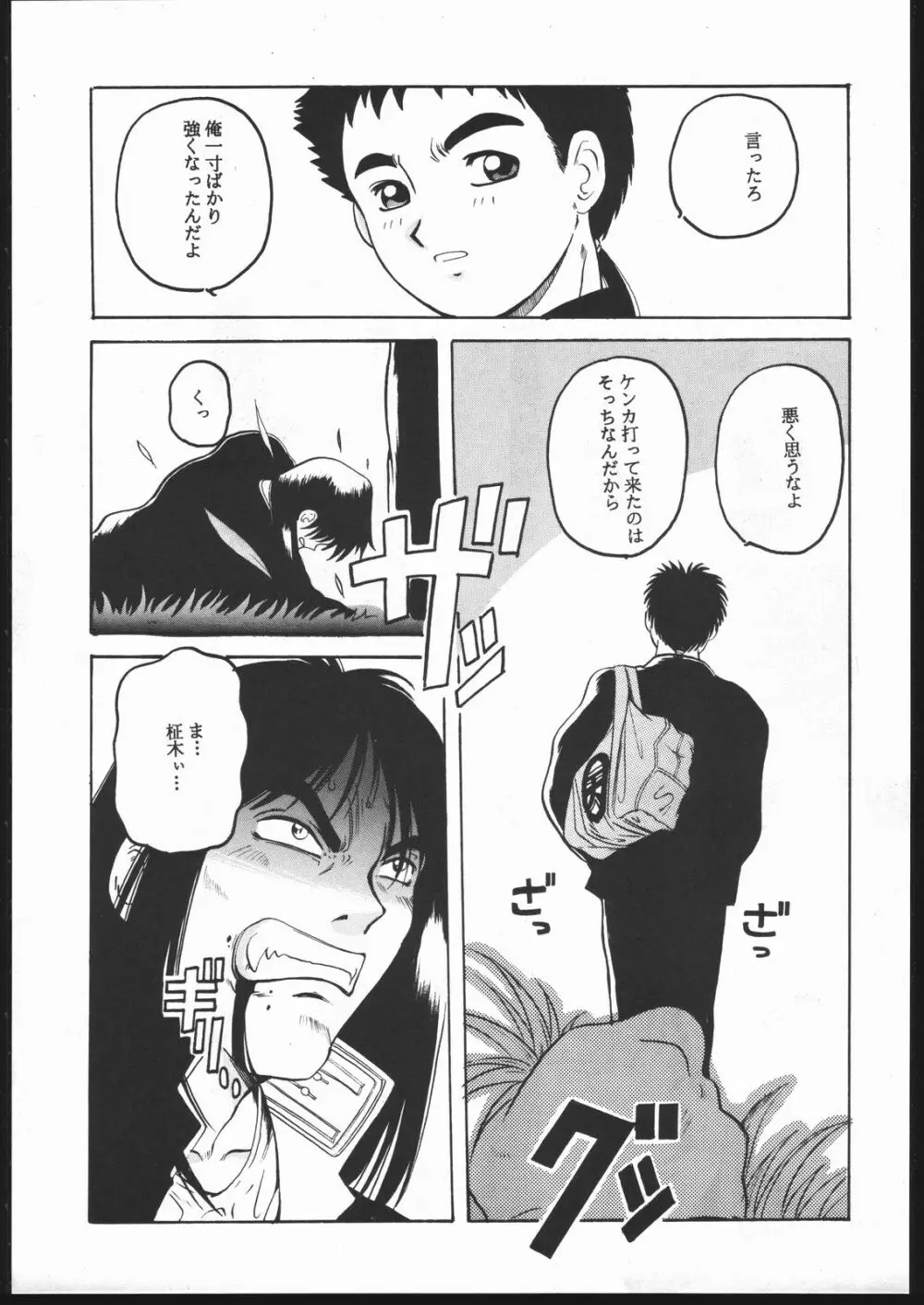 天地の寿司 - page6