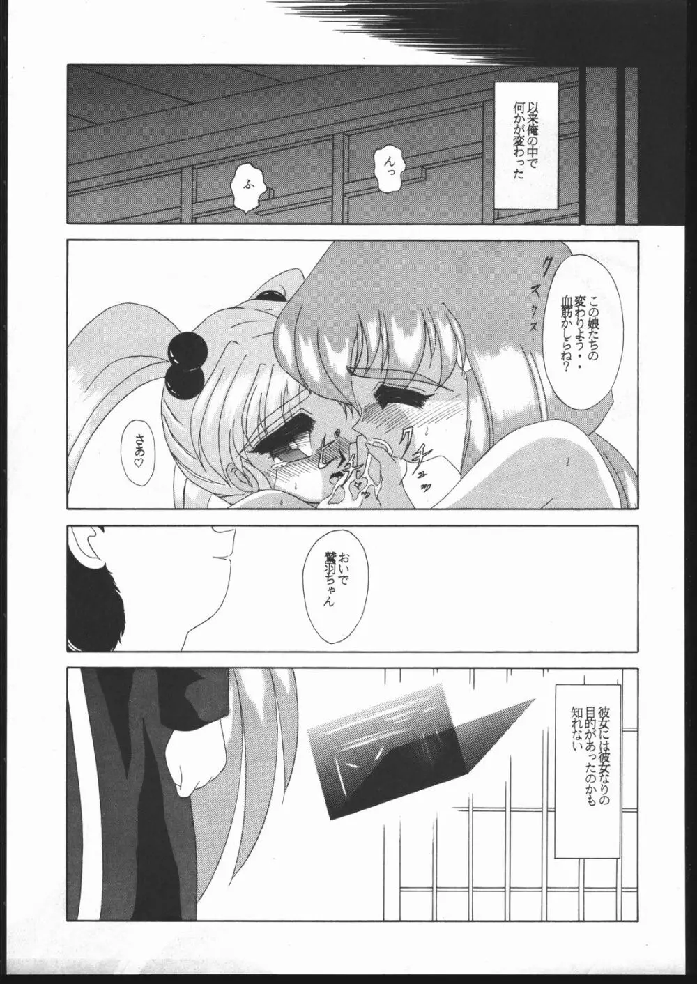 天地の寿司 - page62