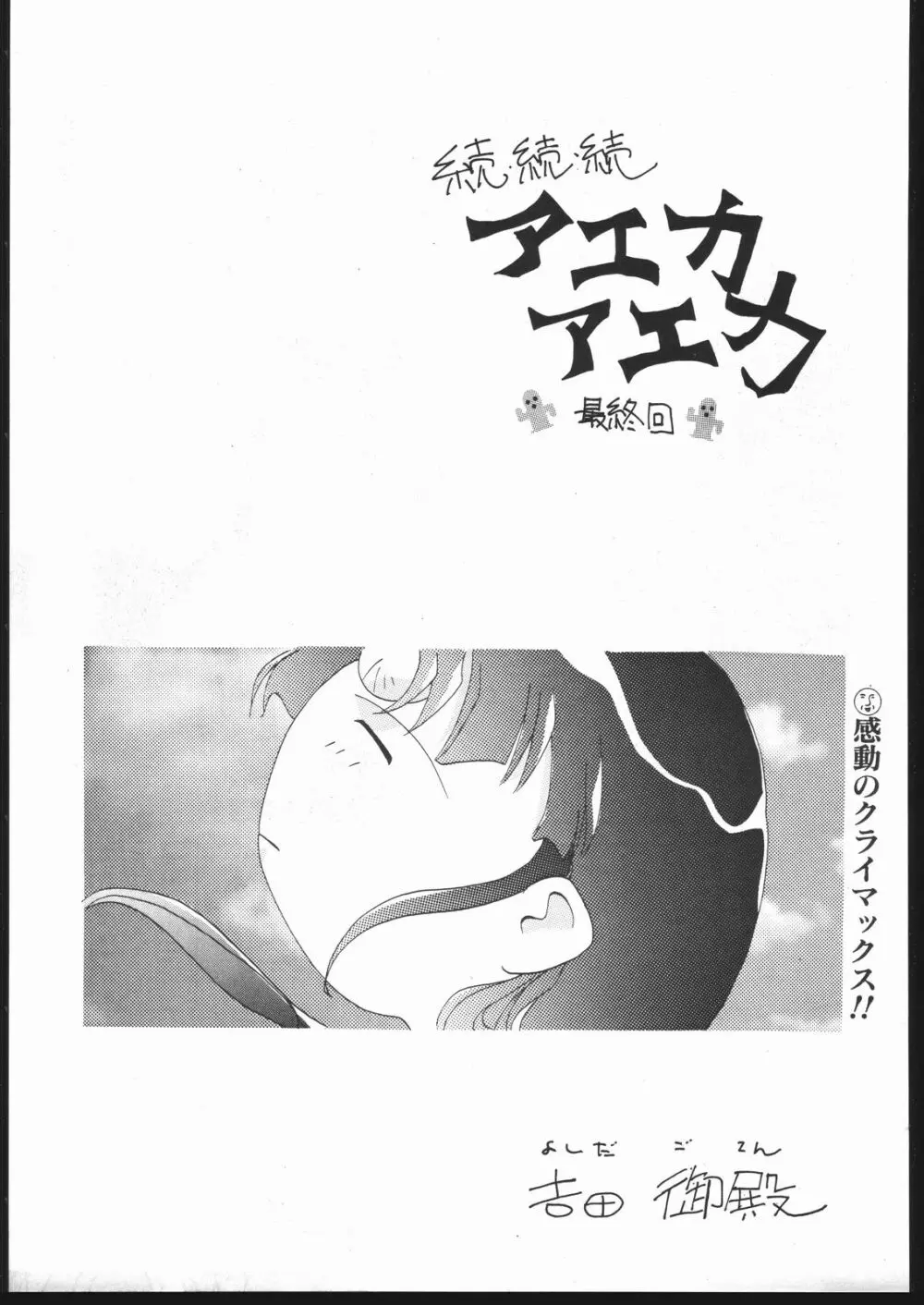 天地の寿司 - page64