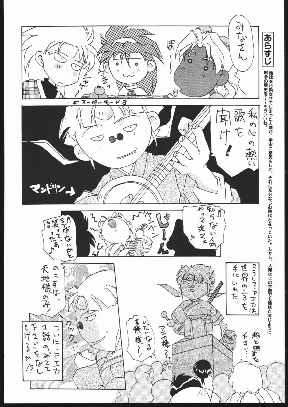 天地の寿司 - page65