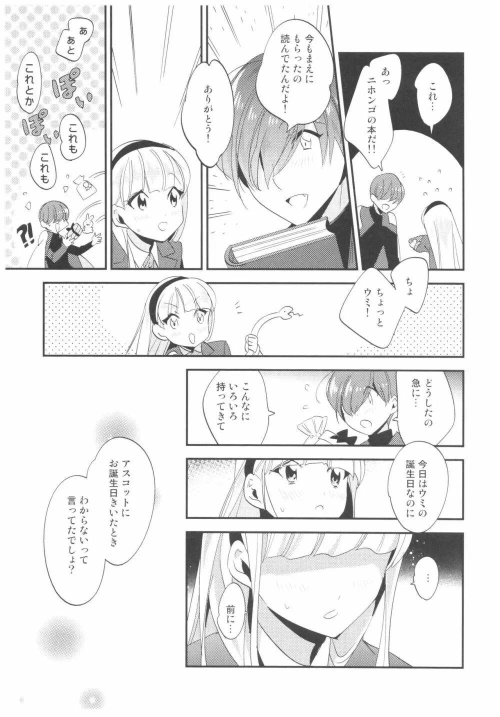 君とハッピーバースデー - page12