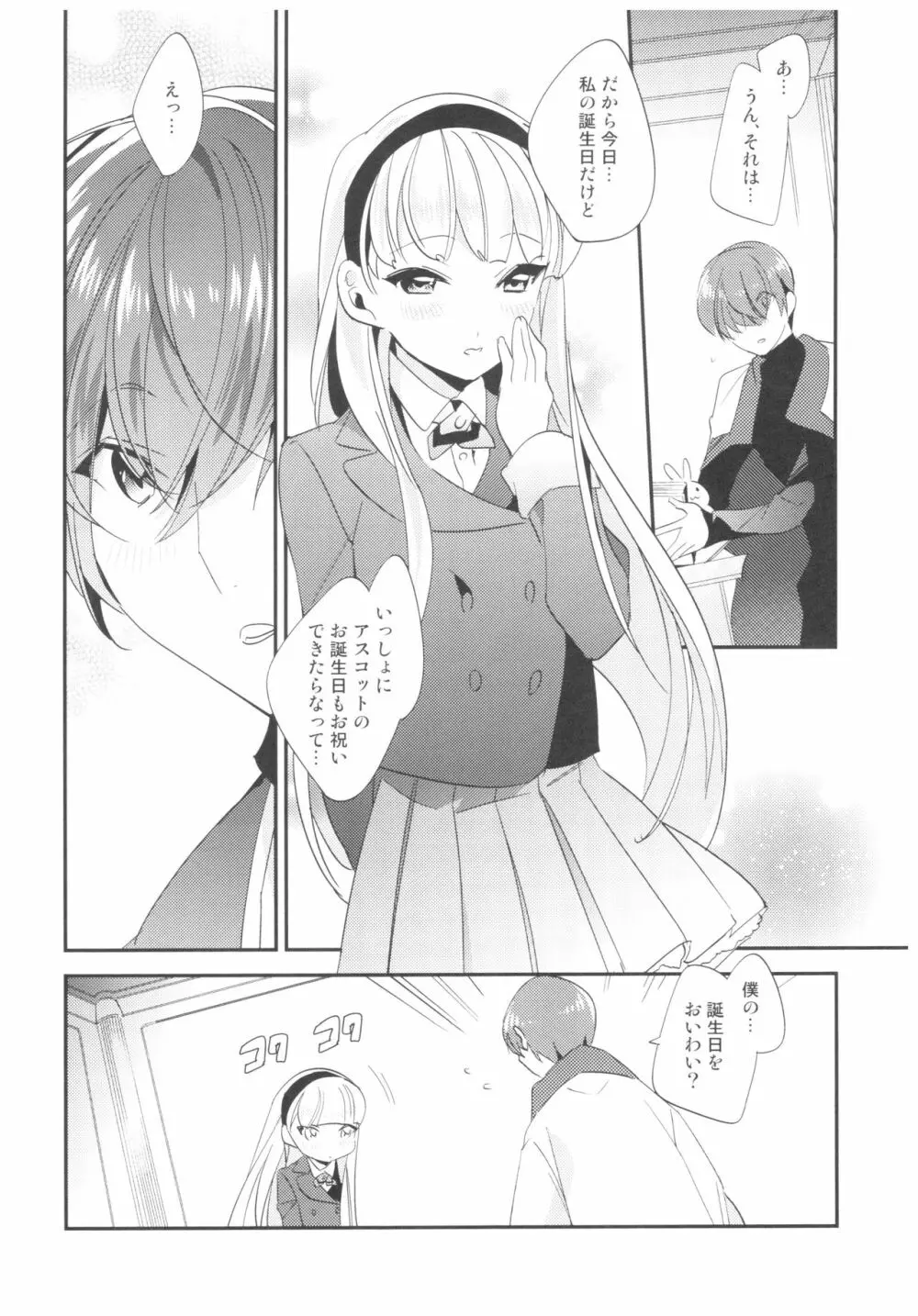 君とハッピーバースデー - page13