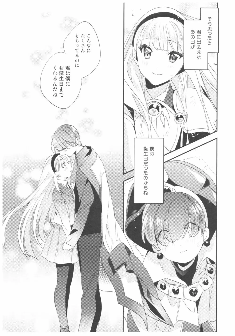 君とハッピーバースデー - page20