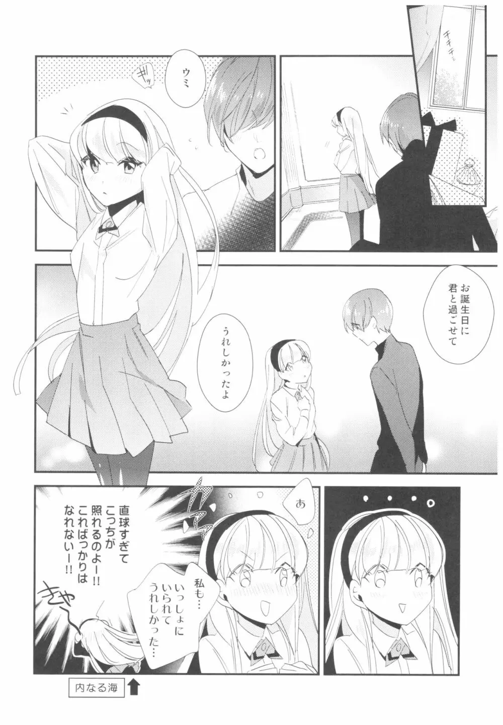 君とハッピーバースデー - page43