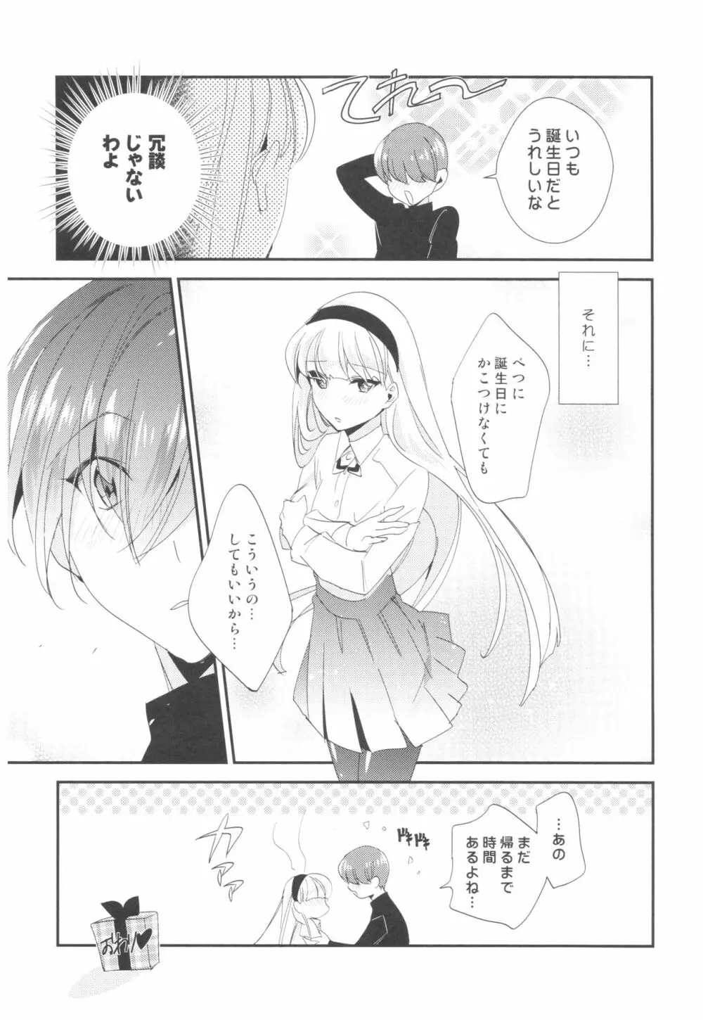 君とハッピーバースデー - page44