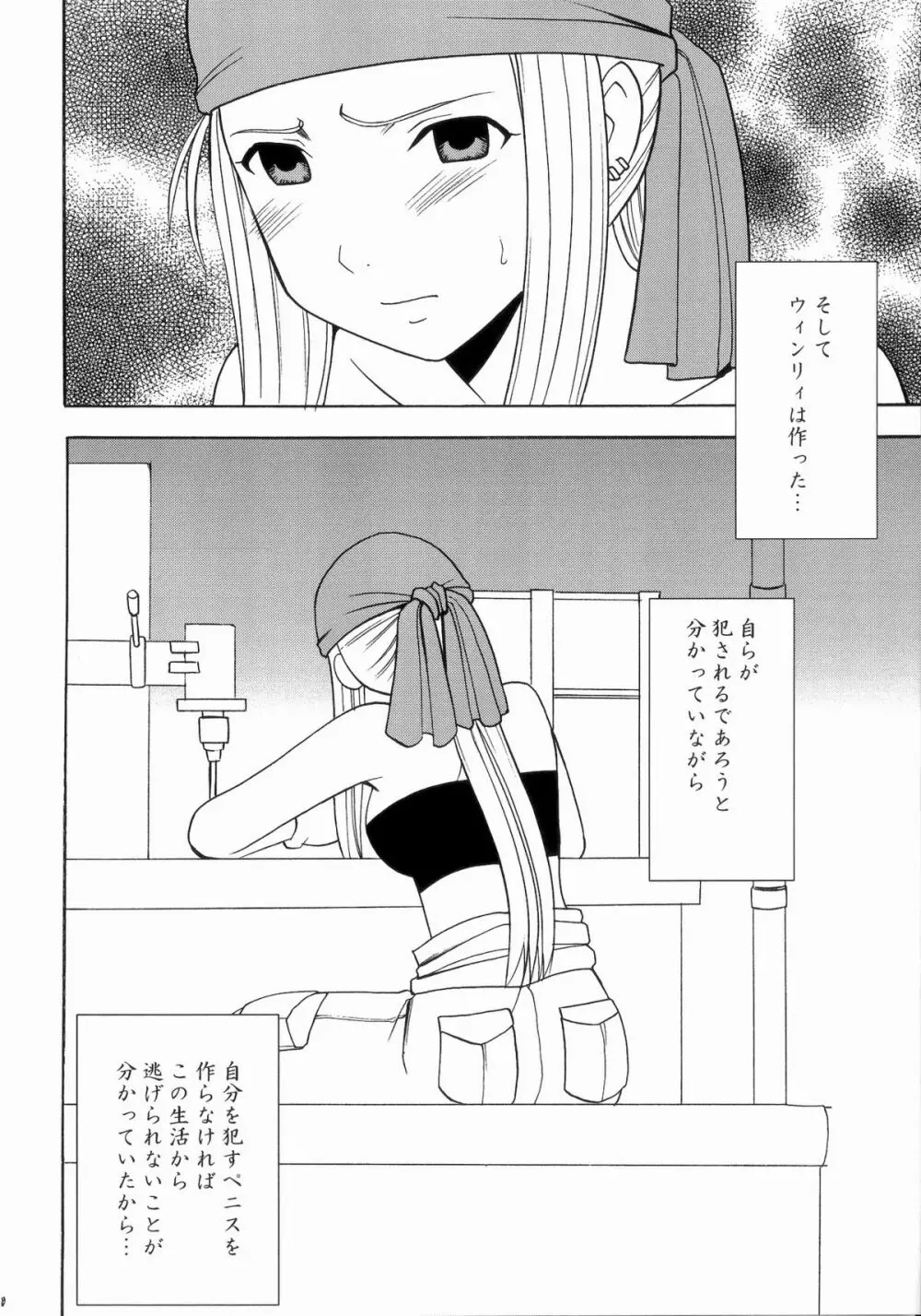 塞がれた出口 - page27