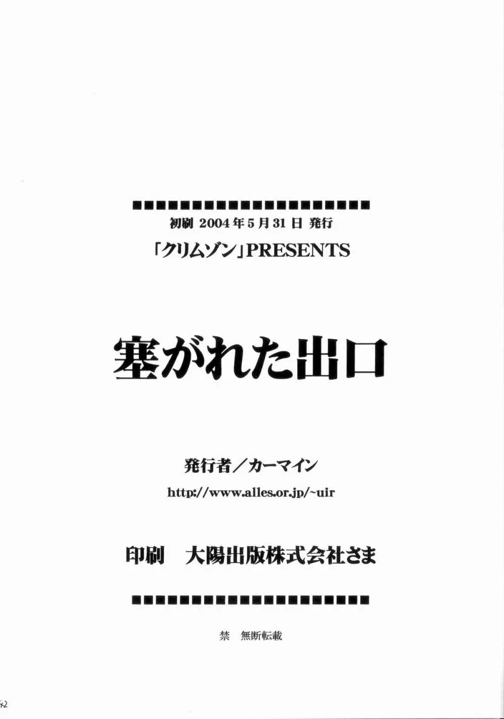 塞がれた出口 - page41