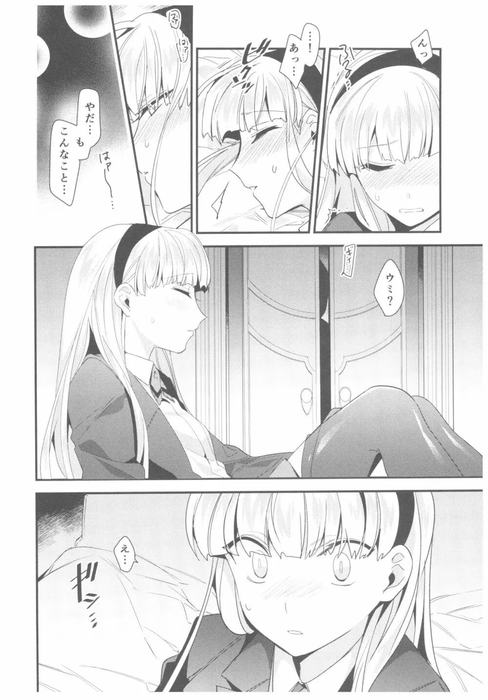 もっと知りたい!異世界カレシ - page15