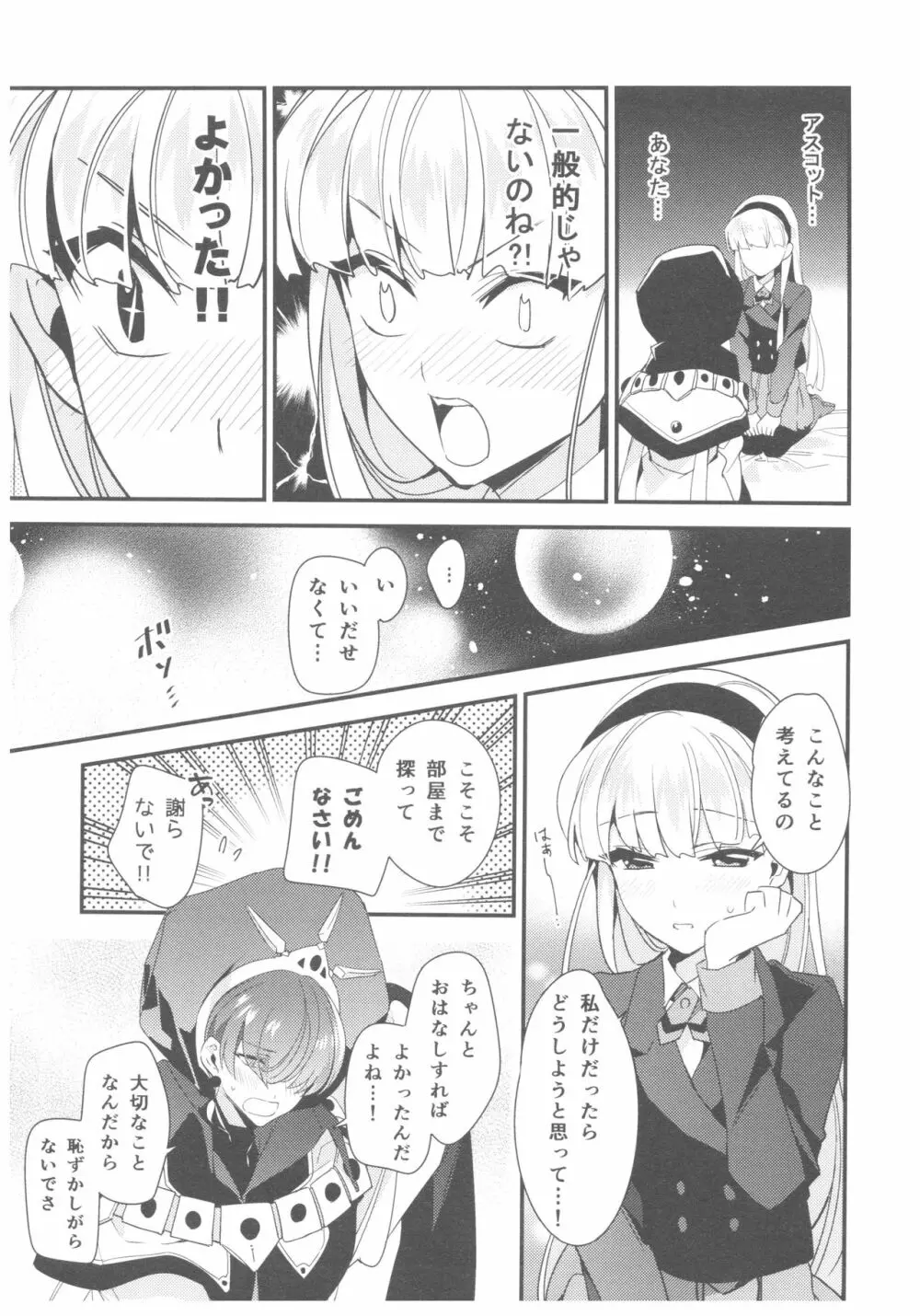 もっと知りたい!異世界カレシ - page22