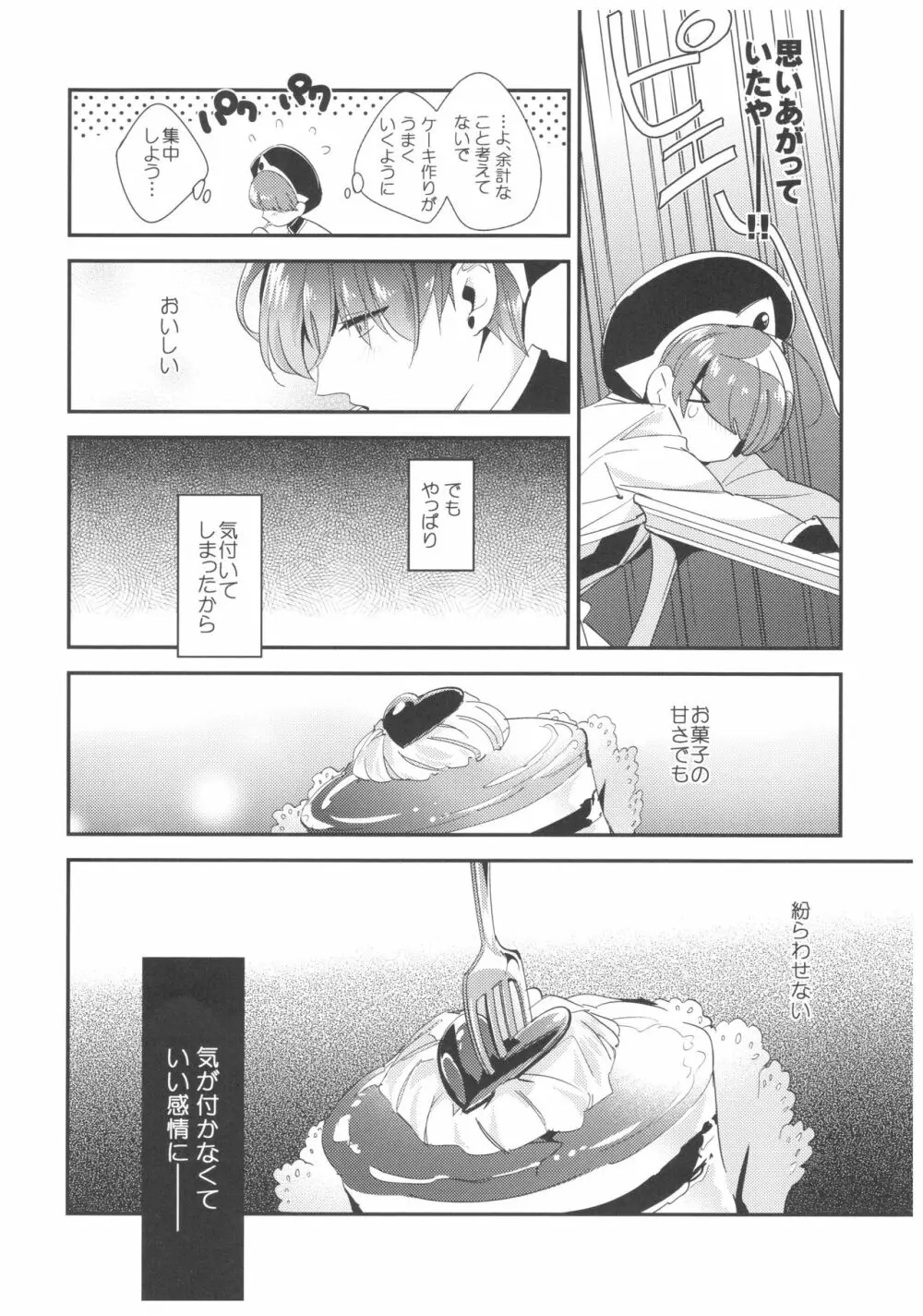 あまいかおりで恋をしましょう。 - page13