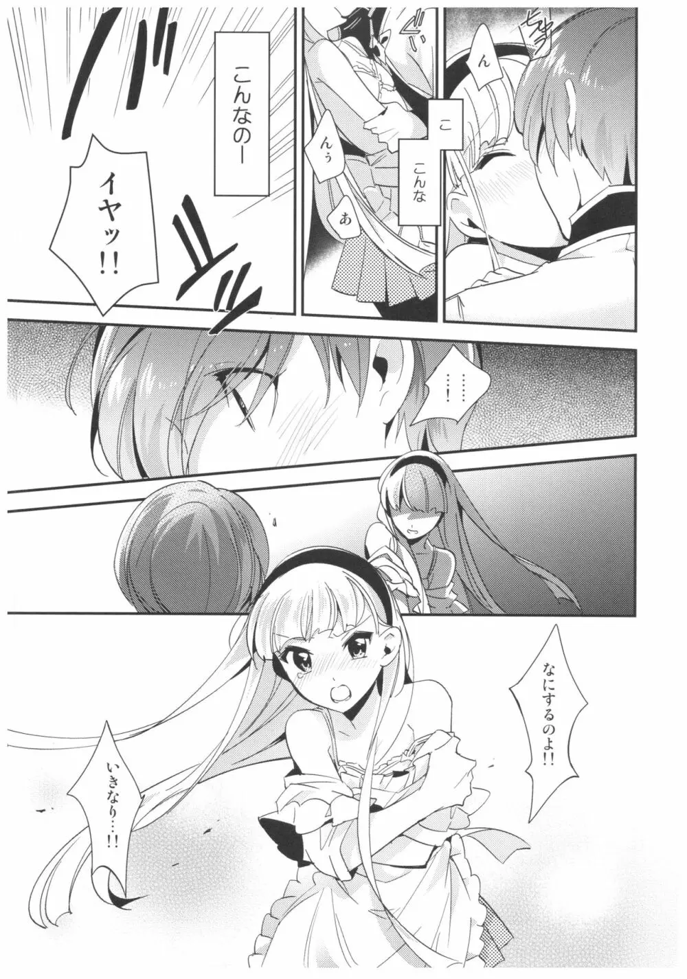 あまいかおりで恋をしましょう。 - page22