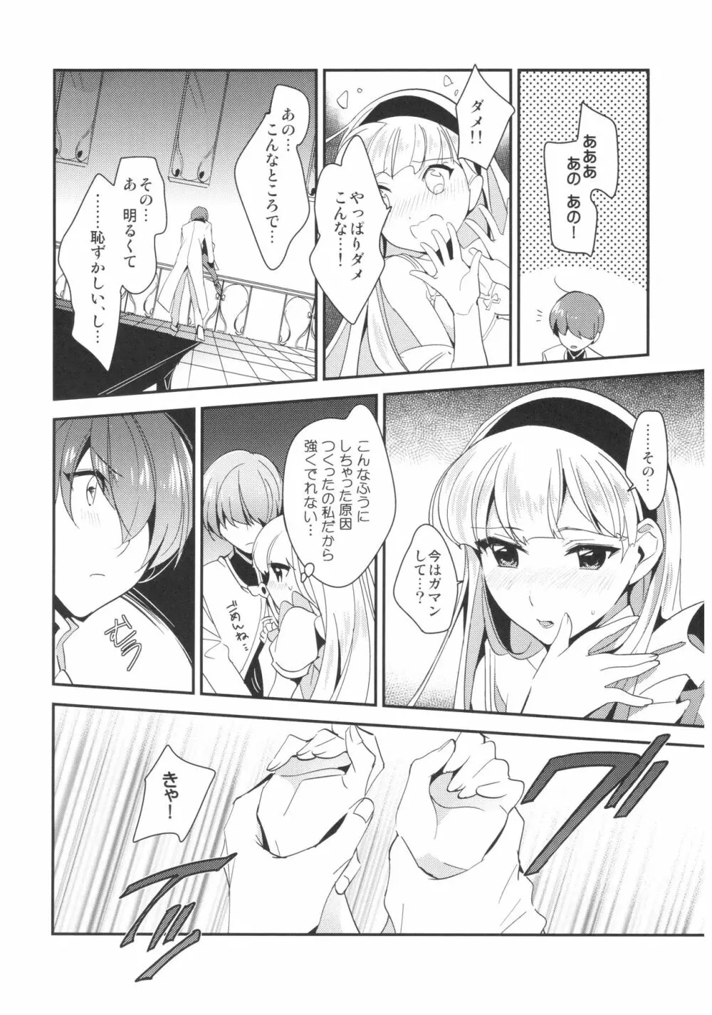 あまいかおりで恋をしましょう。 - page29