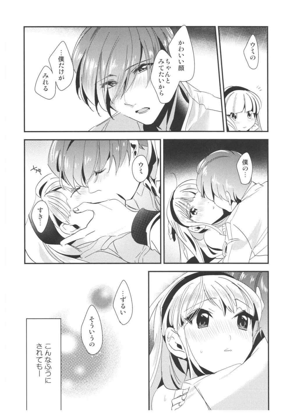 あまいかおりで恋をしましょう。 - page40