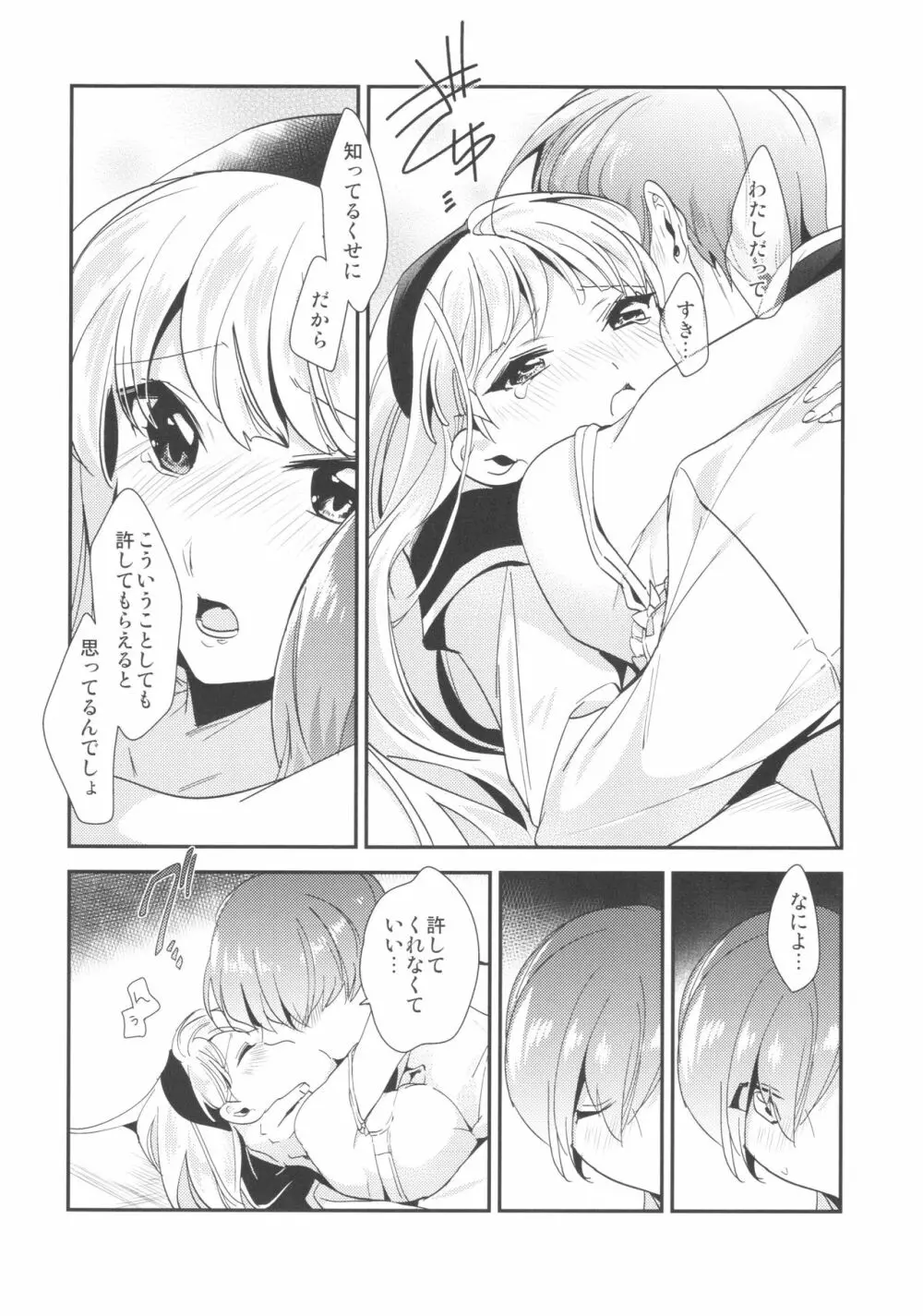 あまいかおりで恋をしましょう。 - page41