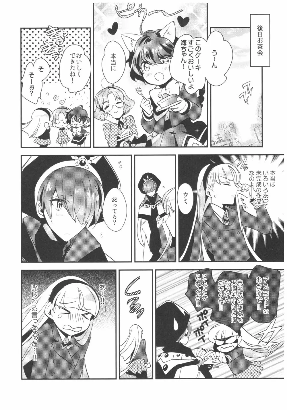 あまいかおりで恋をしましょう。 - page43