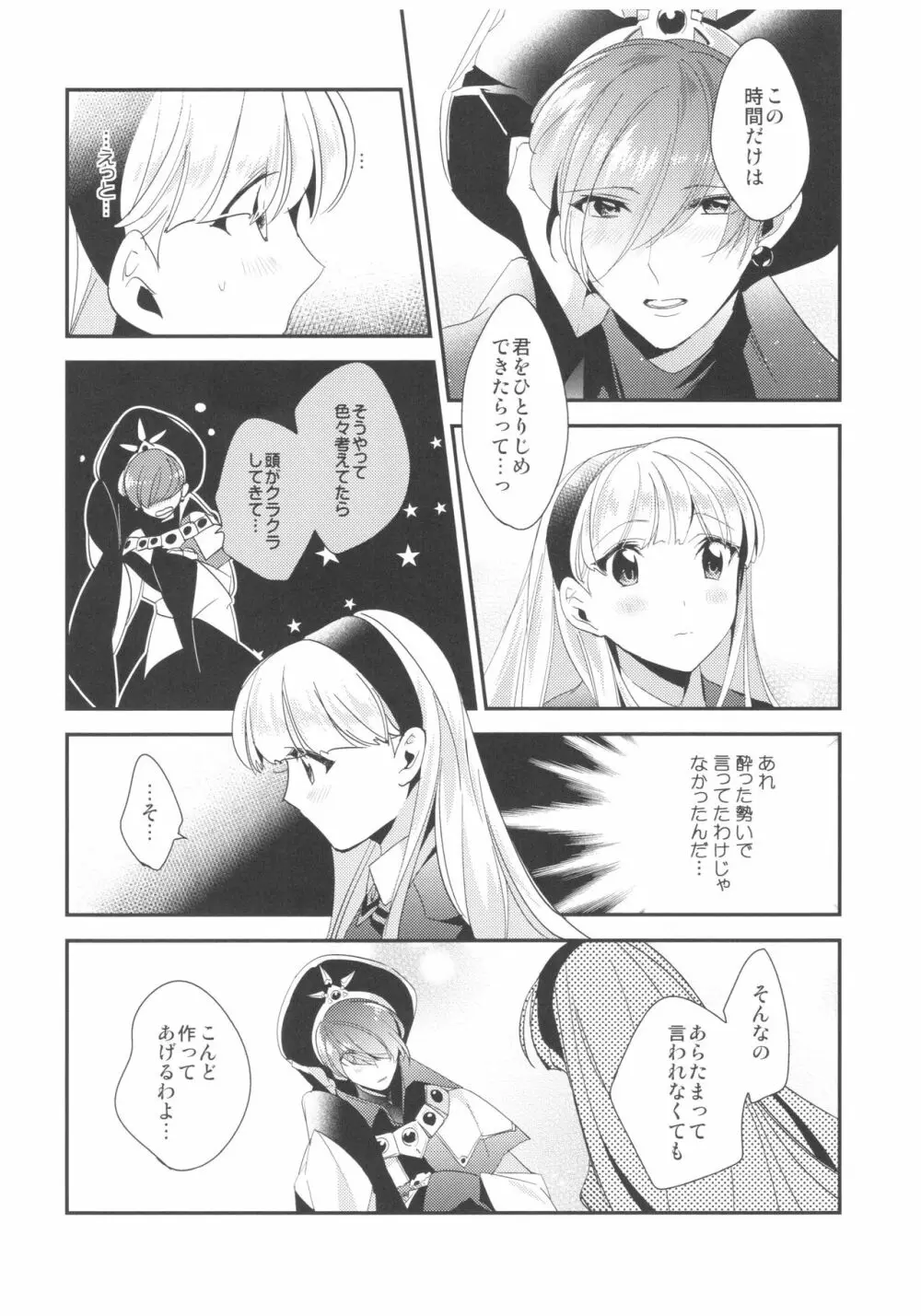 あまいかおりで恋をしましょう。 - page45