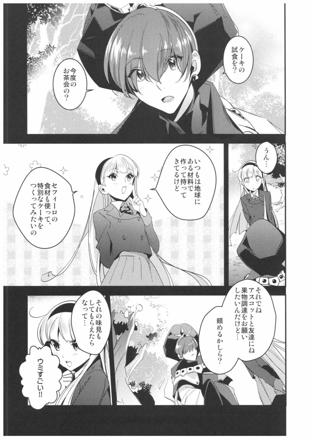 あまいかおりで恋をしましょう。 - page6