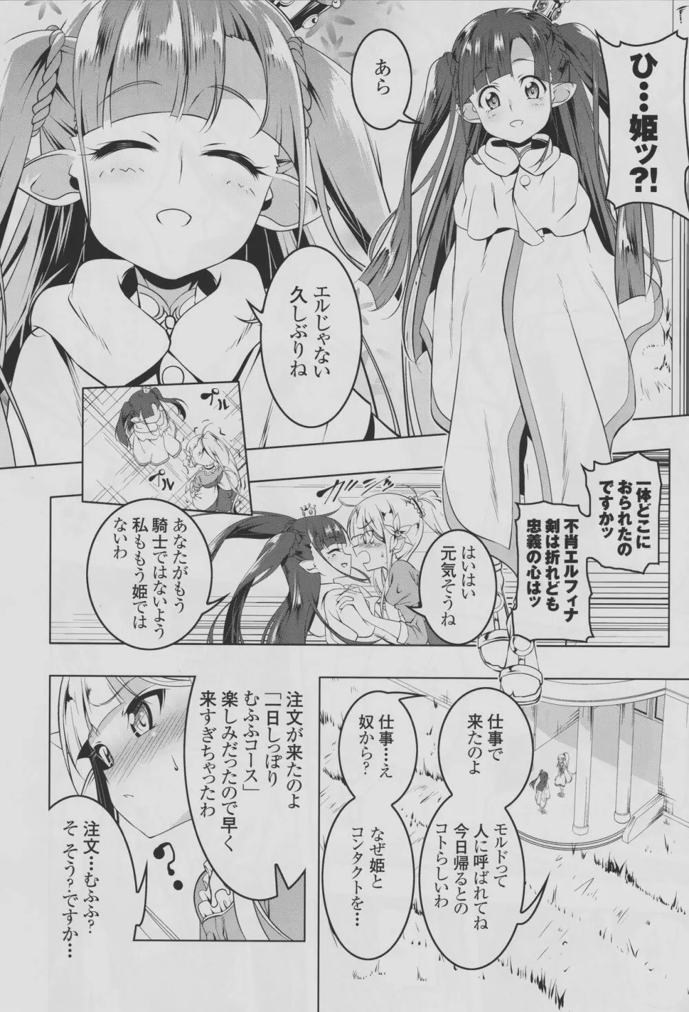 恍惚の騎士～Elfina～Ⅱ - page7