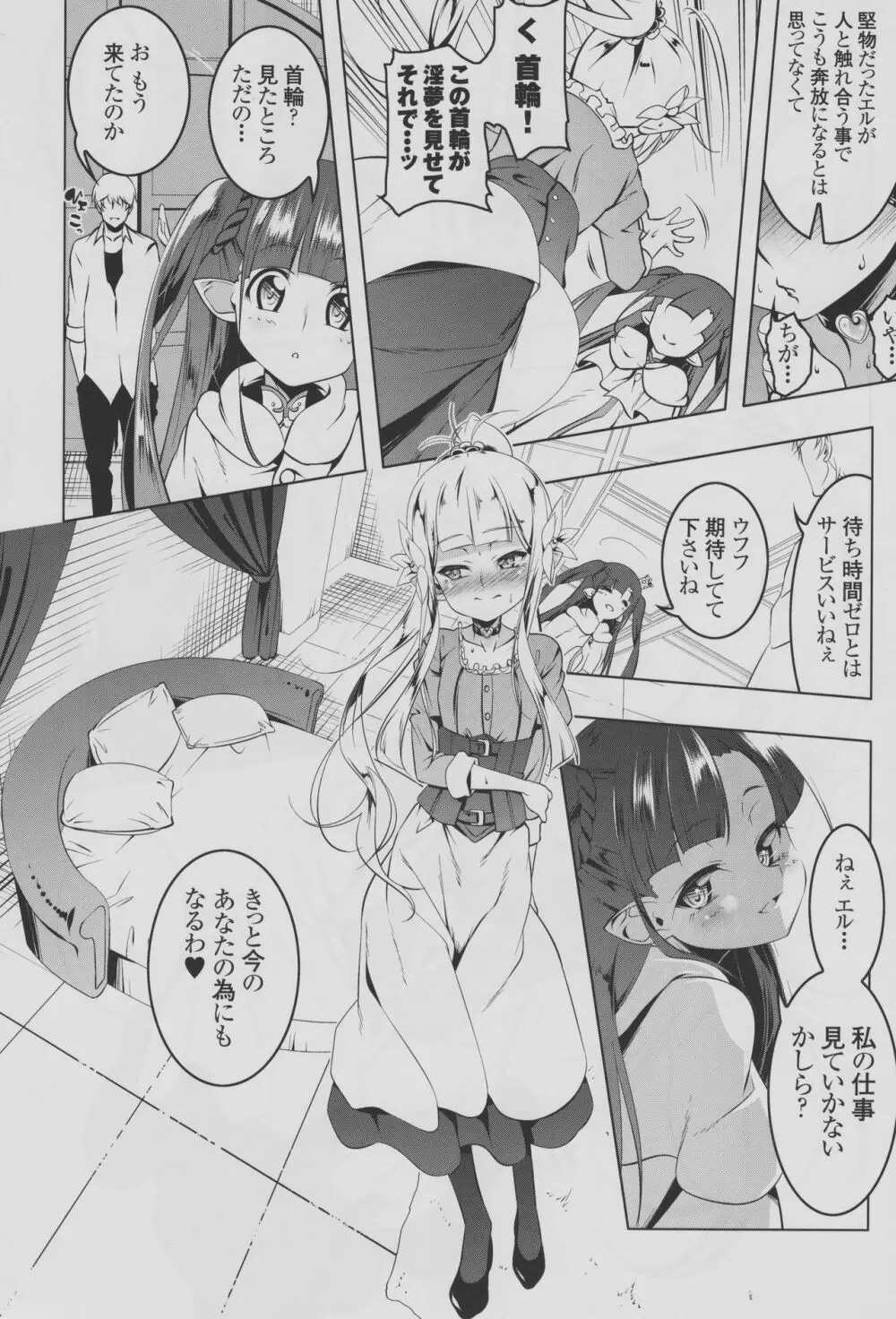 恍惚の騎士～Elfina～Ⅱ - page9