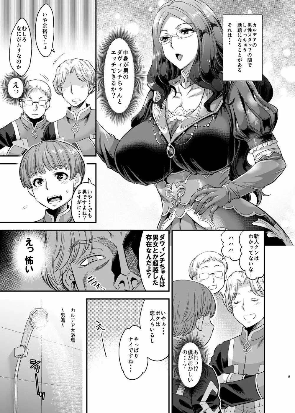 洗ってくれるかい?新人クン♥ - page4