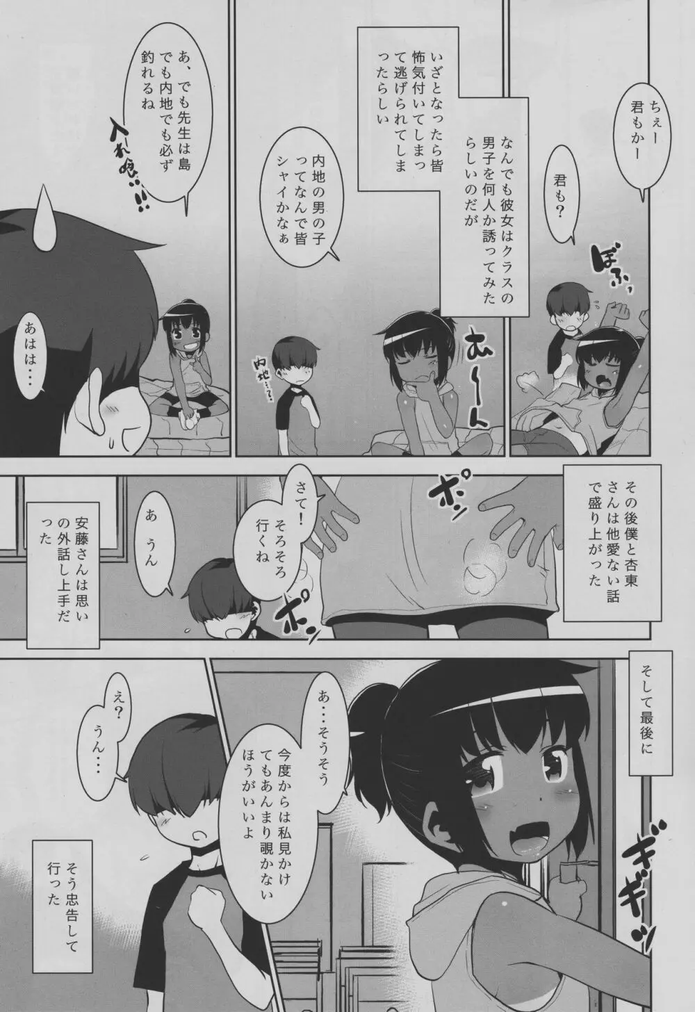 覗いちゃダメって言ったよね？ - page10