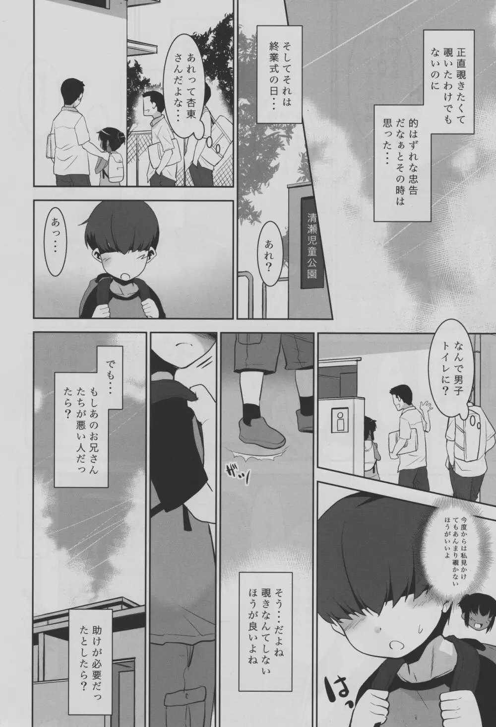 覗いちゃダメって言ったよね？ - page11