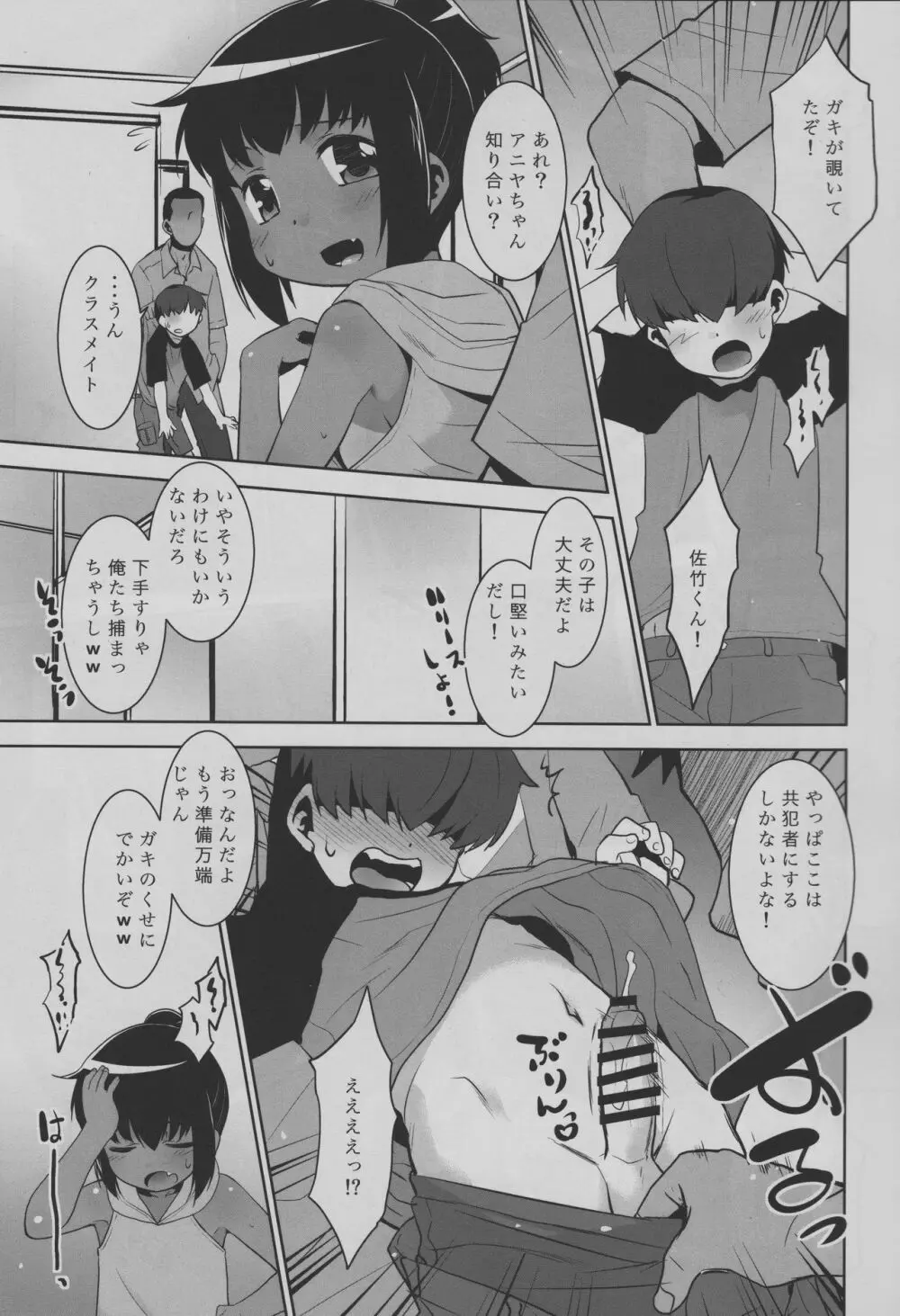 覗いちゃダメって言ったよね？ - page16