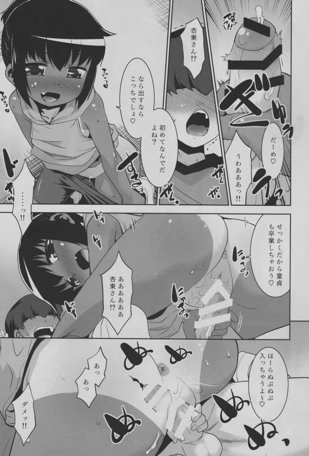 覗いちゃダメって言ったよね？ - page18