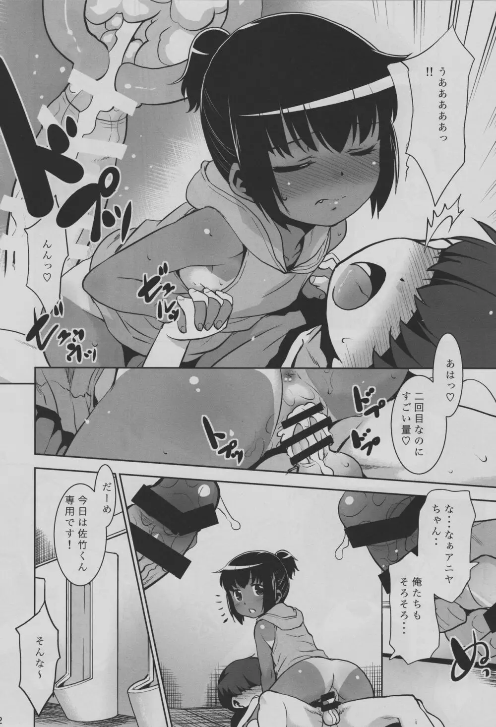 覗いちゃダメって言ったよね？ - page21