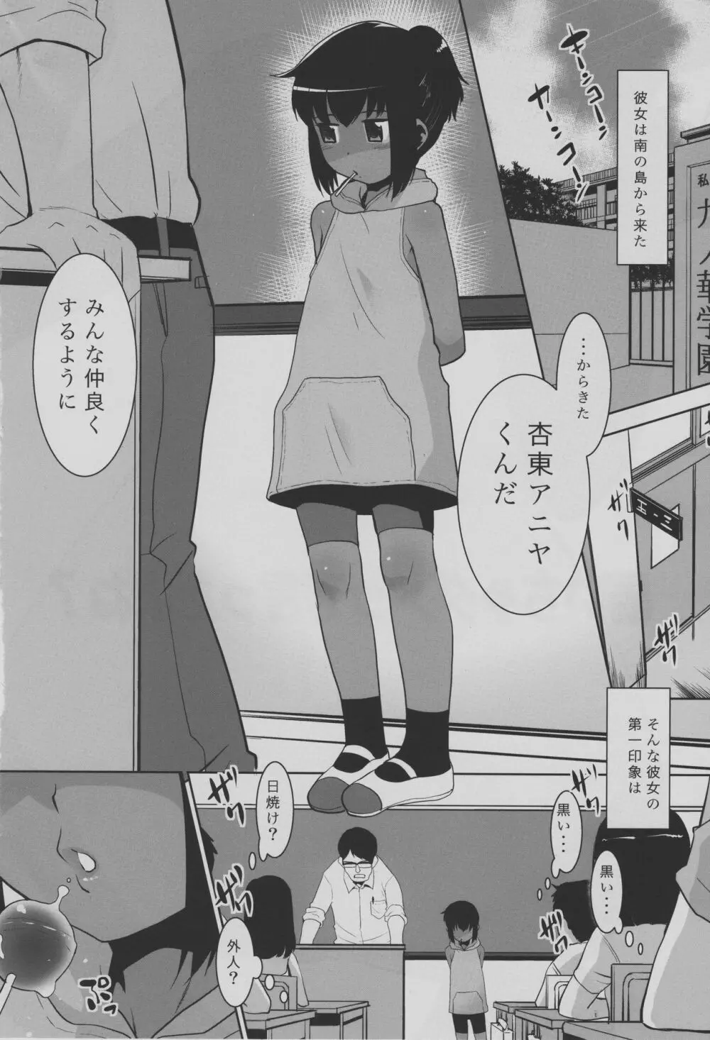 覗いちゃダメって言ったよね？ - page3