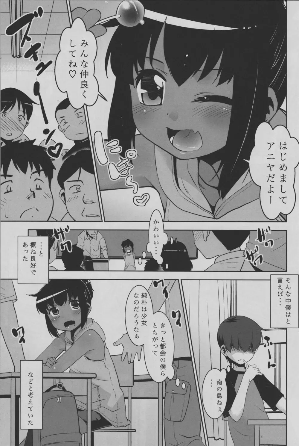 覗いちゃダメって言ったよね？ - page4