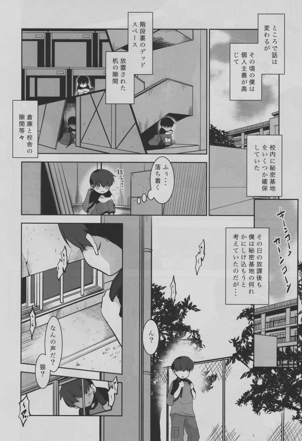 覗いちゃダメって言ったよね？ - page5