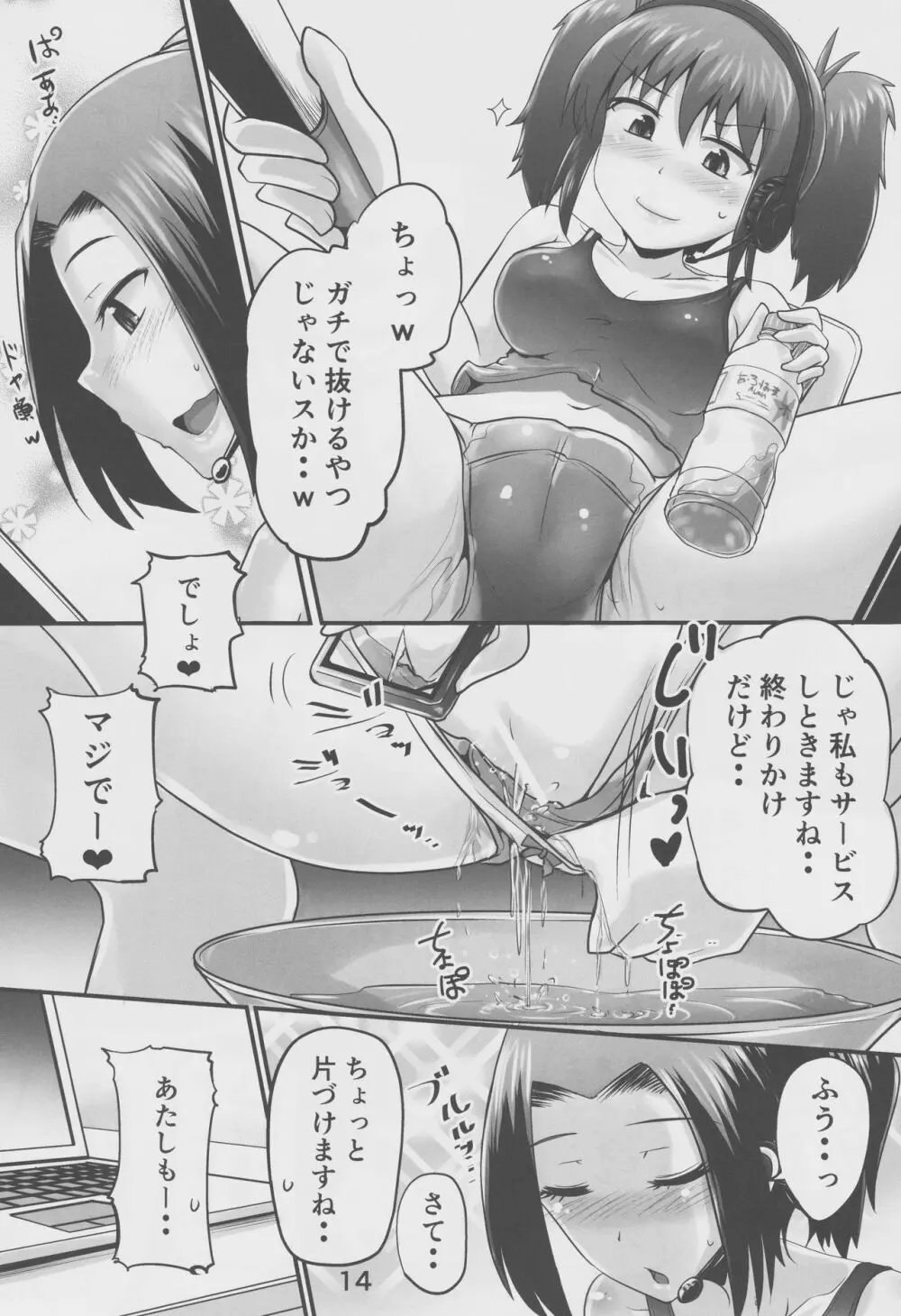 鈴の滴21 - page13